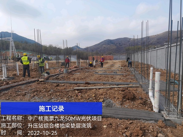 1667367141940057079.jpg 升壓站施工1.jpg